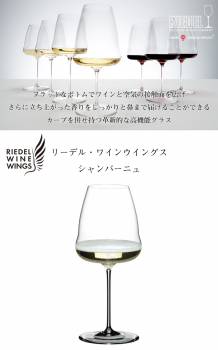 リーデル ワインウイングス シャンパーニュ ワイン(1個入)　1234/28 スパークリングワイングラス クリスタル RIEDEL