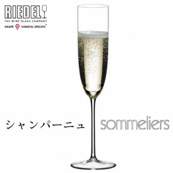 リーデル ソムリエ シャンパーニュ 1脚 4400/8 Sommeliersシリーズ