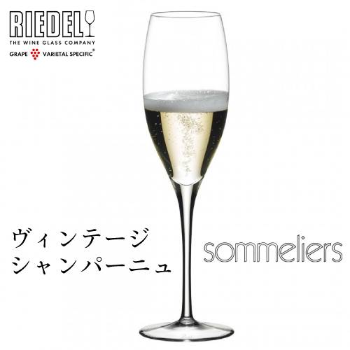 リーデル ソムリエ ヴィンテージシャンパン 1脚 4400/28 Sommeliersシリーズ