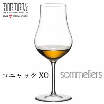 リーデル ソムリエ コニャックX.O. 1脚 4400/70 Sommeliersシリーズ ブランデーグラス