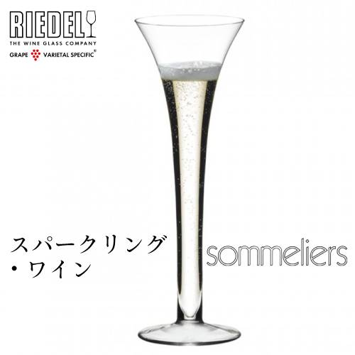 リーデル ソムリエ スパークリング・ワイン 1脚 4400/88 Sommeliersシリーズ