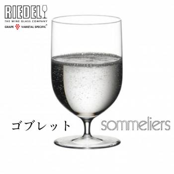 リーデル ソムリエ ウォーターグラス 1脚 4400/20 Sommeliersシリーズ ゴブレット