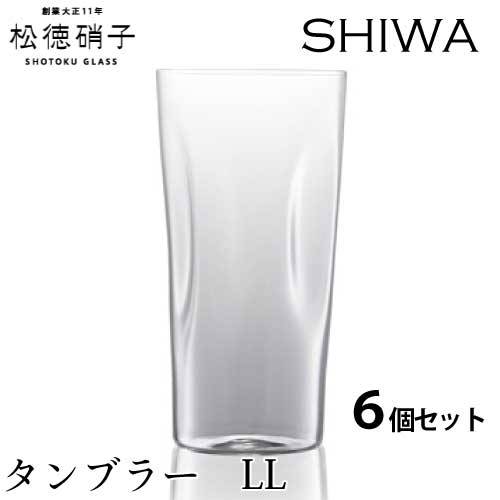 松徳硝子　うすはり SHIWA タンブラー　LLサイズ 6個セット (業務箱) グラス 家庭用 業務用 プレゼント