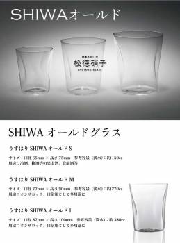 松徳硝子　うすはり SHIWA オールド　Mサイズ 6個セット (業務箱) グラス 家庭用 業務用 プレゼント