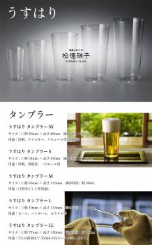 松徳硝子　うすはり タンブラー　SSサイズ 6個セット (業務箱) グラス 家庭用 業務用 プレゼント
