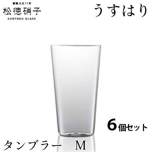 松徳硝子さんのうすはりグラス..タンブラーM..6個セット