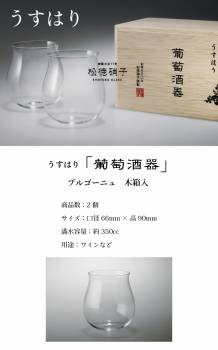 松徳硝子　うすはり 大吟醸 1個 木箱入 3021010 冷酒グラス ワイングラス 家庭用 プレゼント ギフト