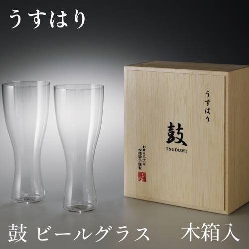 松徳硝子　うすはり 鼓 ビールグラス ピルスナー　2個セット 木箱入 家庭用 プレゼント ギフト