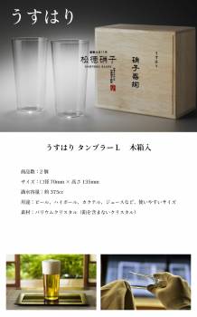 松徳硝子　うすはり タンブラー Lサイズ　2個セット 木箱入 グラス 家庭用 プレゼント ギフト