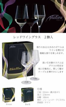 プラティーヌ ホワイトワイン 白ワイングラス 2脚セット 箱入り 386ml プレゼント 家飲み パーティー