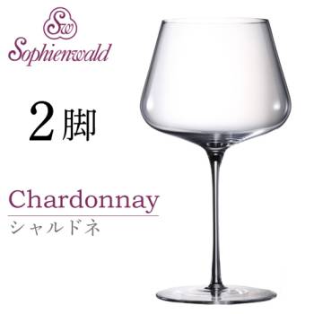 フェニックス シャルドネ ワイングラス 425ml ハンドメイド 2脚 自宅用 業務用 ゾフィーエンヴァルト 白ワイングラス オーストリア Sophienwald ホワイトワイン