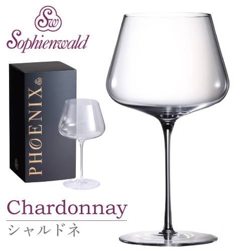 フェニックス シャルドネ ワイングラス 425ml ハンドメイド 1脚 ギフトボックス入 ゾフィーエンヴァルト 白ワイングラス オーストリア Sophienwald ホワイト