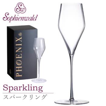 フェニックス スパークリング ワイングラス 220ml ハンドメイド 1脚 ギフトボックス入 ゾフィーエンヴァルト シャンパーニュ シャンパン Sophienwald