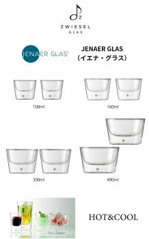 イエナグラス 160ml 2個セット 耐熱ガラス製 ボウル ホット＆クール プリモ 116224 JENAER GLAS