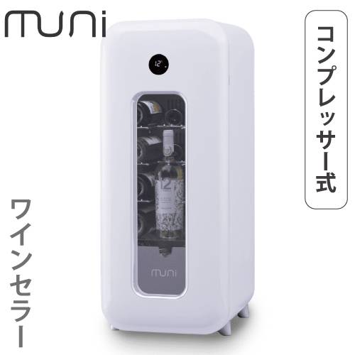 muni ワインセラー muku (無垢) ホワイト 無二 FS-52W コンプレッサー式 53L 保証有り 収納本数12～15本 65700 単相100V グローバル 白