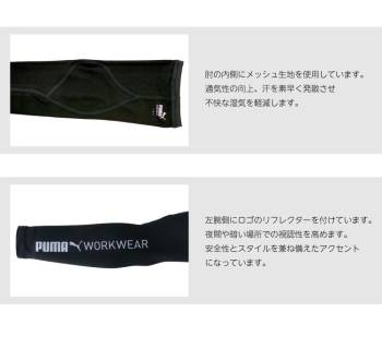 PUMA プーマ アームカバー M-Lサイズ PW-1013N ブラック ワークウェア UVカット 接触冷感 ストレッチ素材 リフレクター