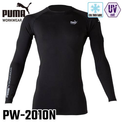 PUMA プーマ 長袖パフォーマンスウェア M/L/LL PW-2010N ブラック ワークウェア UVカット 接触冷感 ストレッチ素材 長袖シャツ