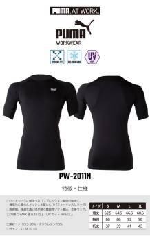 PUMA プーマ 半袖パフォーマンスウェア M/L/LL PW-2011N ブラック ワークウェア UVカット 接触冷感 ストレッチ素材 半袖シャツ