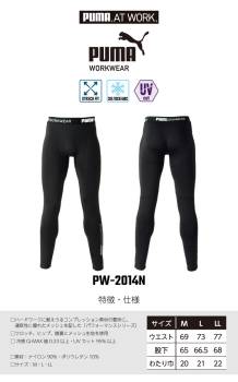 PUMA プーマ パフォーマンスタイツ Mサイズ PW-2014N ブラック ワークウェア UVカット 接触冷感 ストレッチ素材 ロングパンツ