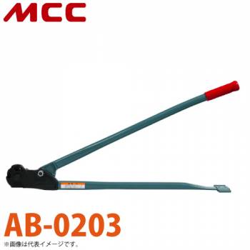 MCC 全ネジカッター AB-0203 AB-3W