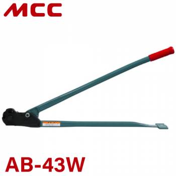 MCC デュアルタイプ 全ネジカッター AB-4W 替刃式 W3/8・W1/2対応