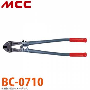 MCC ボルトクリッパ BC-0710 1050mm 切れ味 耐久性 調整機構付