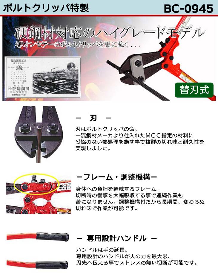 正規店得価 MCC ボルトクリッパ 特製 450 BC-0945 ミナト電機工業