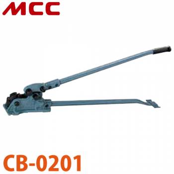 MCC カットベンダー CB-0201 曲げ加工 可鍛鋳鉄製 切れ味 耐久性 CB-1B90