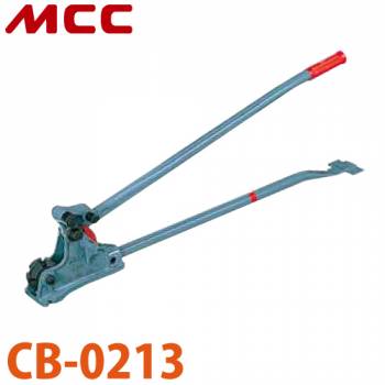 MCC カットベンダー CB-0213 曲げ加工 可鍛鋳鉄製 切れ味 耐久性 CB-13