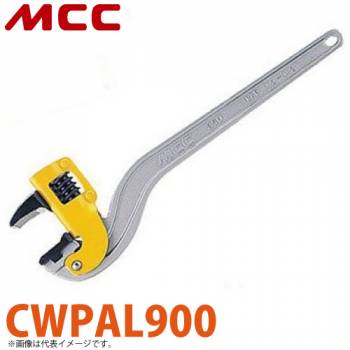 MCC CWPAL900 コーナーレンチ アルミ AD 被覆管用 CWPAL900 900mm 軽量 狭所対応