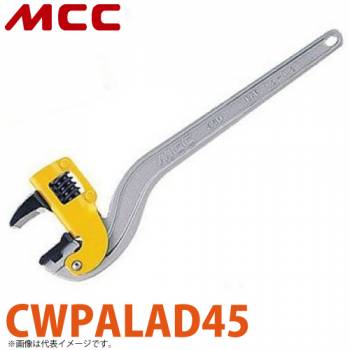 MCC コーナーレンチ アルミ AD 被覆管用 CWPALAD45 450mm 軽量 狭所対応
