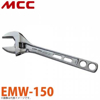 MCC エコ モンキレンチ ワイド EMW-150 150mm 軽量 コンパクト 薄型