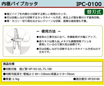 MCC 内径パイプカッター IPC-0100 直角カット IPC-100
