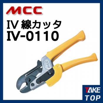 MCC IV線 カッター IV-0110 ラチェット機構 コンパクト ハンディタイプ 軽量 IV-100