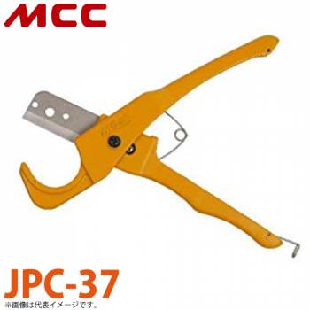 MCC 樹脂カッター37 JPC-37 軽量 コンパクト設計