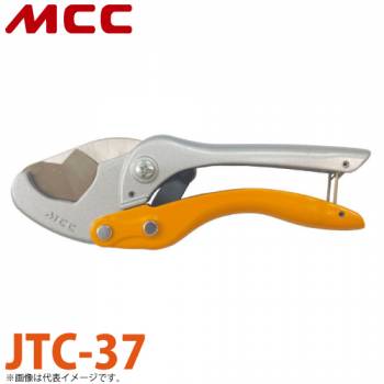 MCC 樹脂チューブカッター JTC-37 V型エッジ