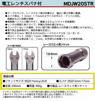 MCC 電工レンチ スパナ付 MDJW20STR 電工作業 樹脂製ハンドル
