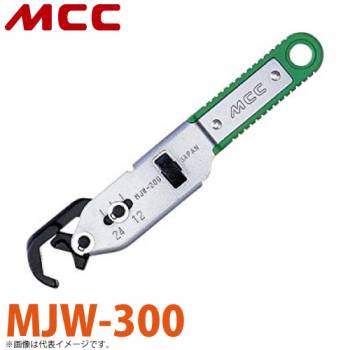 MCC メカレンチ MJW-300 300mm ラチェット機構 サイズ調整機能