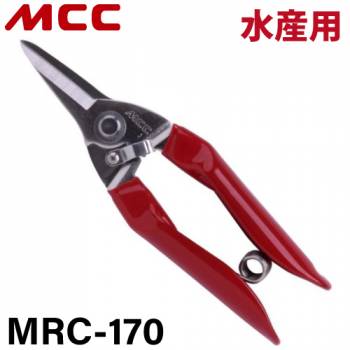 MCC　マリンカッタ（水産用万能はさみ） MRC-170　特殊ステンレス鋼製　漁業・魚釣りに最適