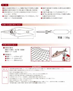 MCC　マリンカッタ（水産用万能はさみ） MRC-170　特殊ステンレス鋼製　漁業・魚釣りに最適