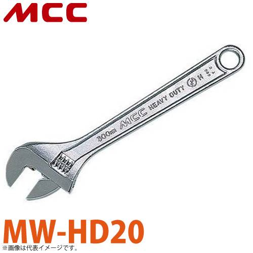 MCC モンキレンチ(JISH級) MW-HD20 200mm 薄型