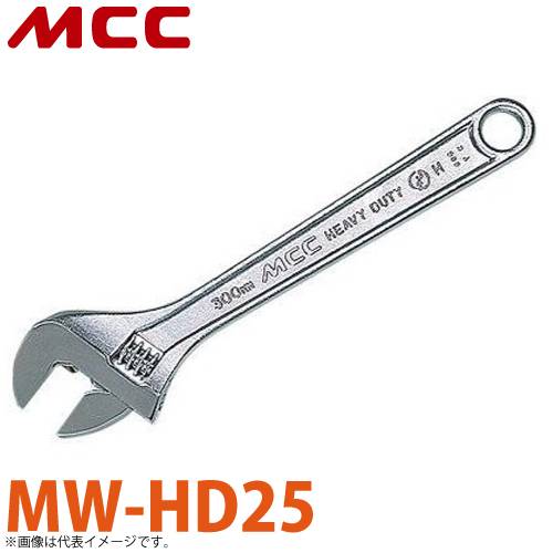 MCC モンキレンチ(JISH級) MW-HD25 250mm 薄型
