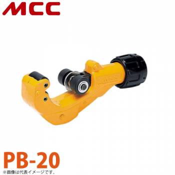 MCC ポリカッター 20 PB-20 直角切断 安全設計
