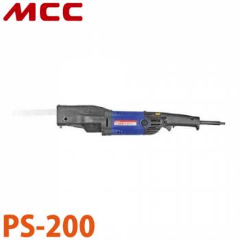 MCC パワーソー PS-200 簡単切断 小型 軽量 グリース密閉式 二重絶縁構造