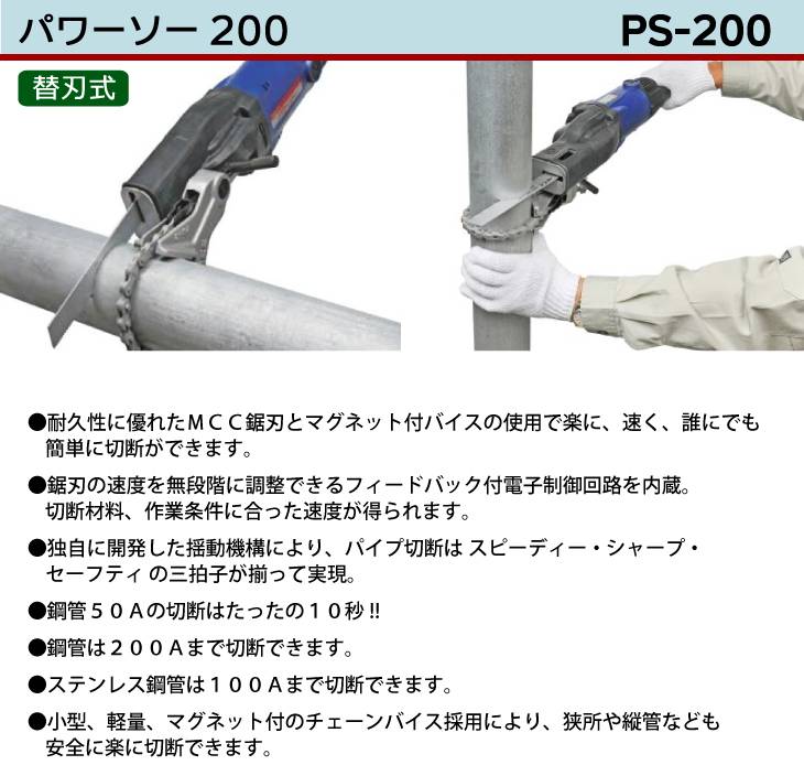 機械と工具のテイクトップ / MCC パワーソー PS-200 簡単切断 小型