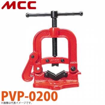 MCC パイプバイス PVP-0200 PVP-0