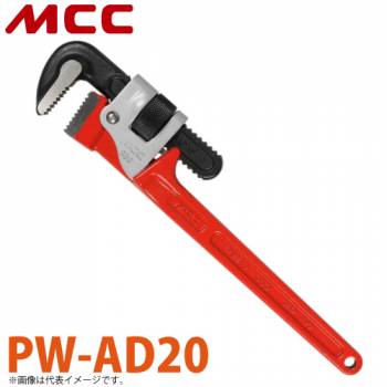 MCC パイプレンチ DX PW-AD20 200mm