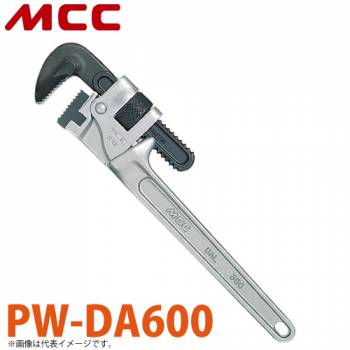MCC パイプレンチ アルミ DA PW-DA600 600mm 軽量 高強度 ワイド 耐久性