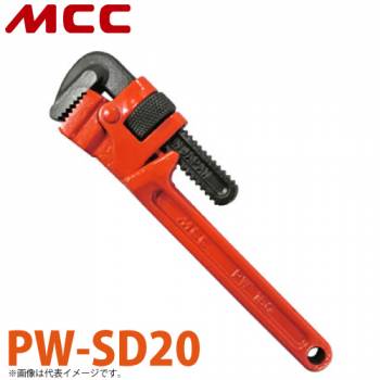 MCC パイプレンチ SD PW-SD20 200mm 耐久性