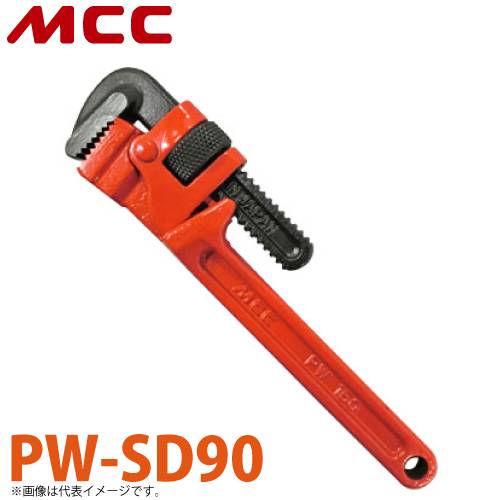 機械と工具のテイクトップ / MCC パイプレンチ SD PW-SD90 900mm 耐久性